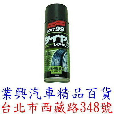 SOFT 99 輪胎、皮革、橡膠上光保護蠟 (99-CE004)