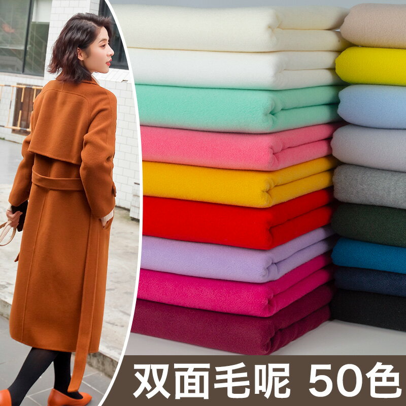 加厚毛呢布料 羊絨秋冬大衣外套裙子服裝面料雙面仿羊毛呢子布料