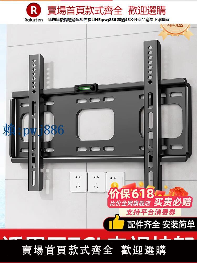 【可打統編 超低價】貝石適用於TCL電視機掛架掛墻支架32/55/65/75/85英寸貼墻壁架子