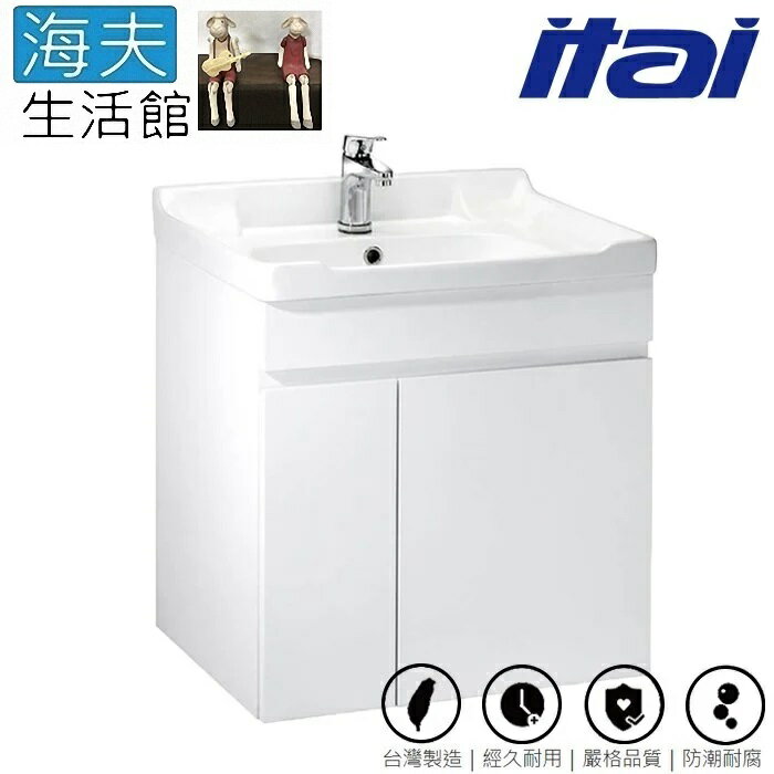 【海夫生活館】ITAI一太 淨白極簡美學 兩用收納浴櫃組 60x47.5x85.5cm(EC-9335-60A)