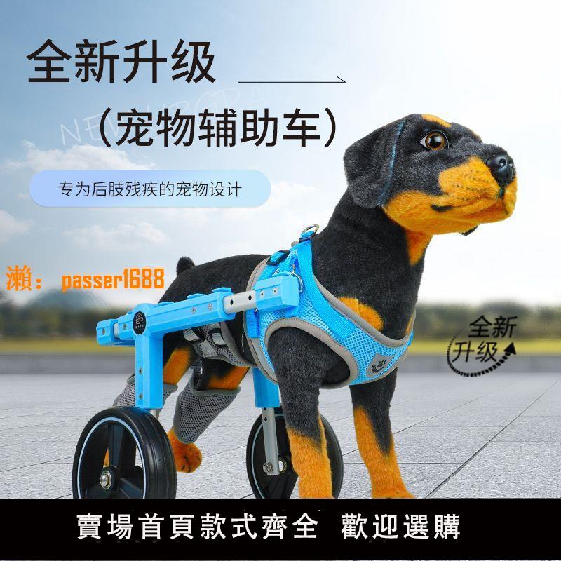 【新品熱銷】狗輪椅寵物輔助車泰迪狗狗貓咪后肢殘疾癱瘓助行車后腿支架兩四輪