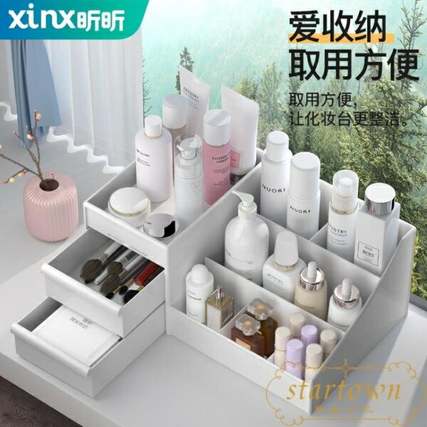 化妝品收納盒宿舍書桌護膚品桌面梳妝臺【繁星小鎮】
