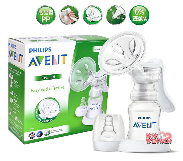 AVENT - 新安怡PP材質標準口徑手動吸乳器 ~ 讓媽咪輕鬆吸取更多的乳汁