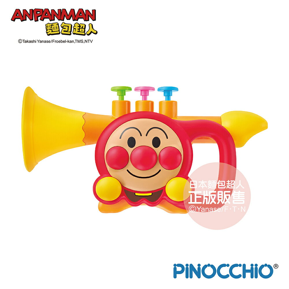 【正版公司貨】ANPANMAN 麵包超人-麵包超人 天才寶貝 小喇叭(3Y+)-快速出貨