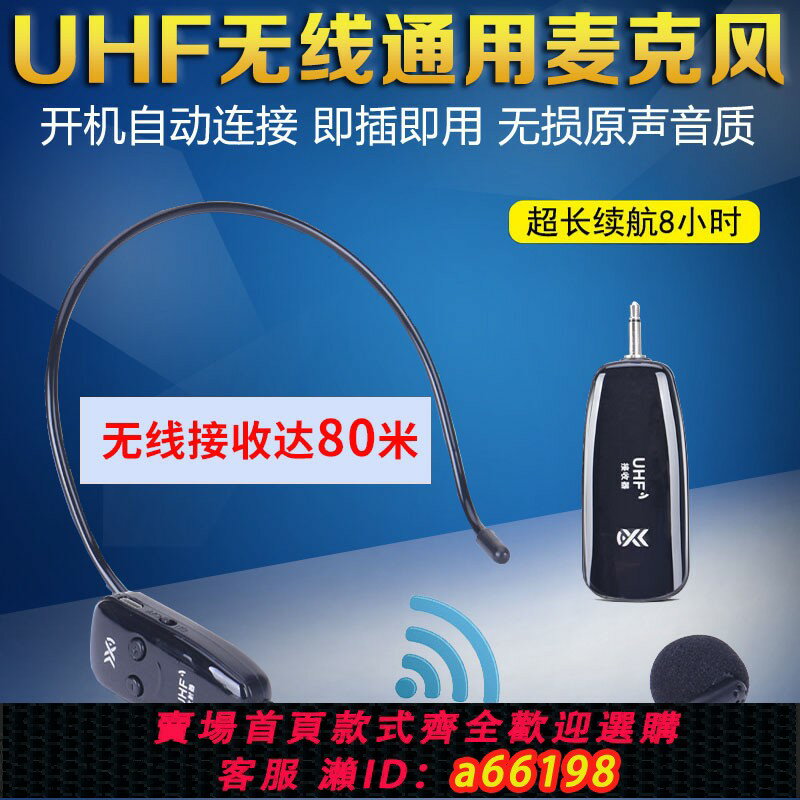 【台灣公司 可開發票】UHF無線麥克風小蜜蜂擴音器耳麥 頭戴式話筒演出教學舞臺音響通用