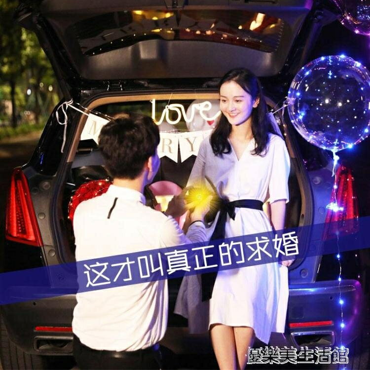 汽車後備箱驚喜生日求婚佈置創意用品520錶白浪漫神器道具車尾箱【林之舍】