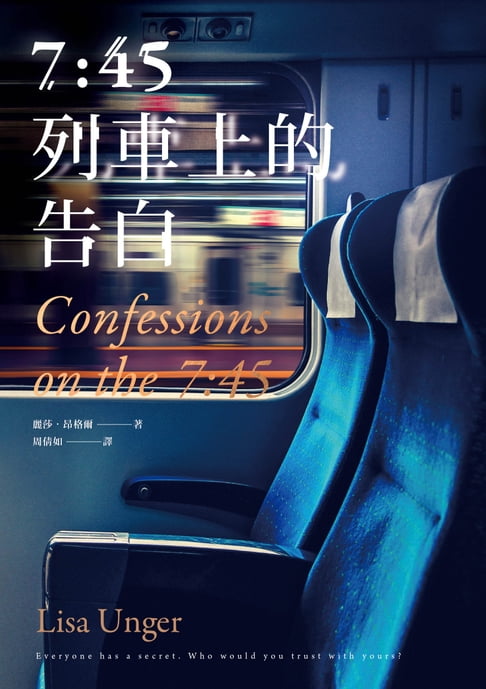 【電子書】7:45列車上的告白 0