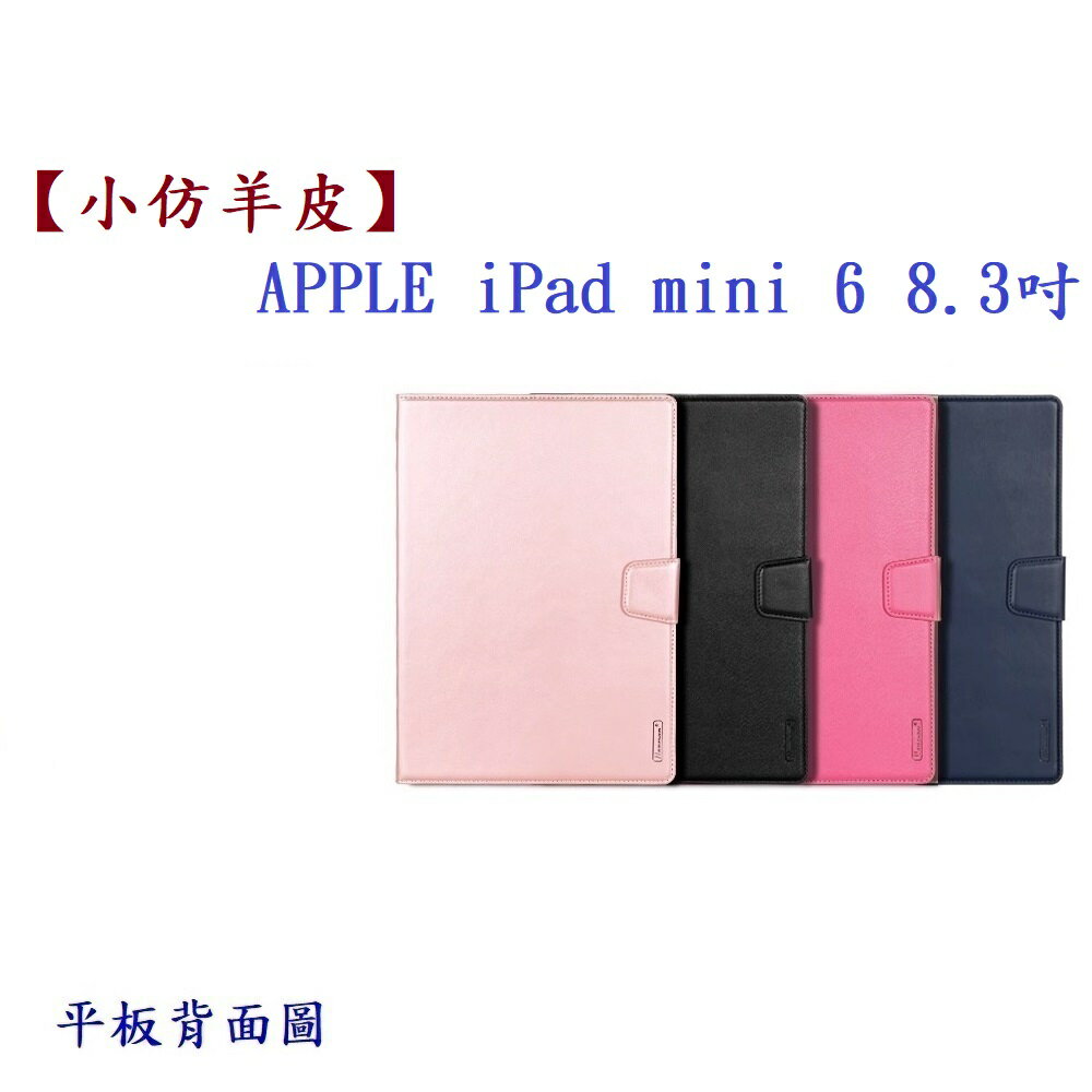 【小仿羊皮】APPLE iPad - mini 6 8.3吋 斜立 支架 皮套 側掀 保護套 插卡 手機殼