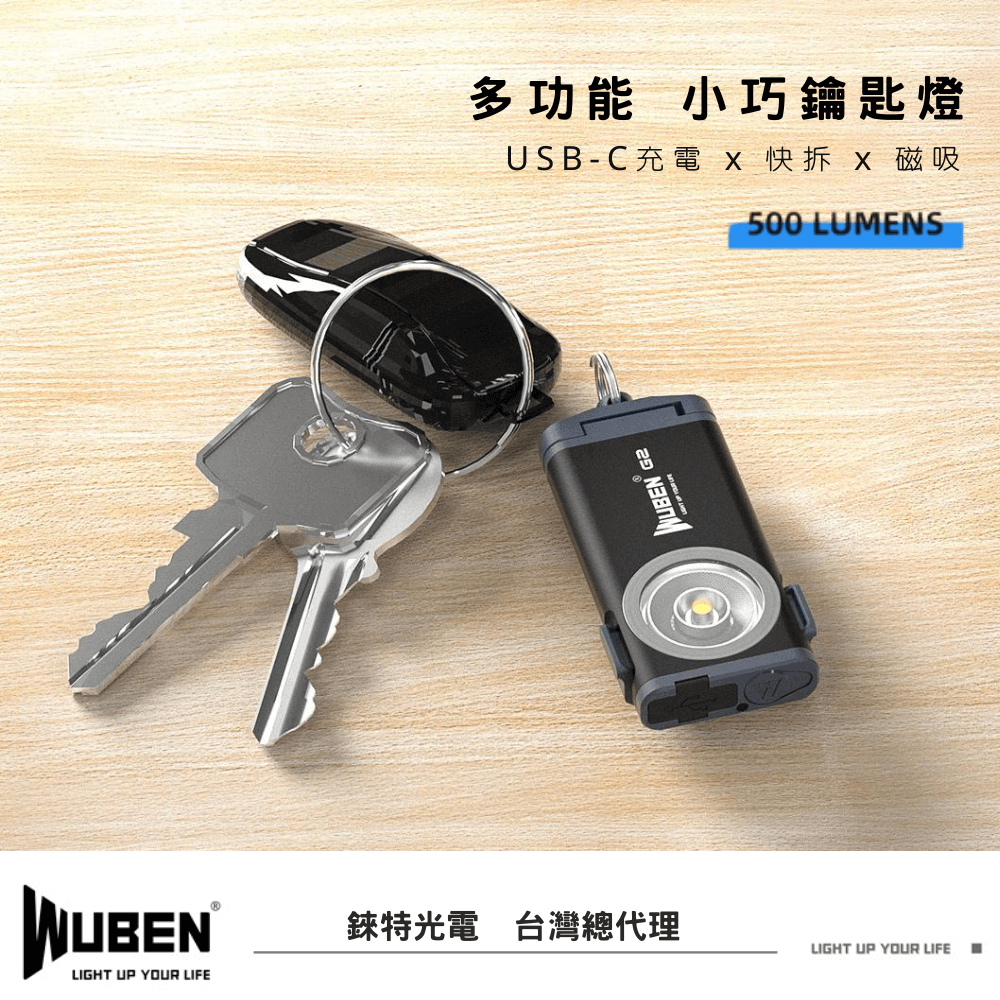 【錸特光電】WUBEN G2 多功能 EDC 500流明 鑰匙燈 USB-C充電 磁吸 快拆 防水 露營 工作燈 手電筒