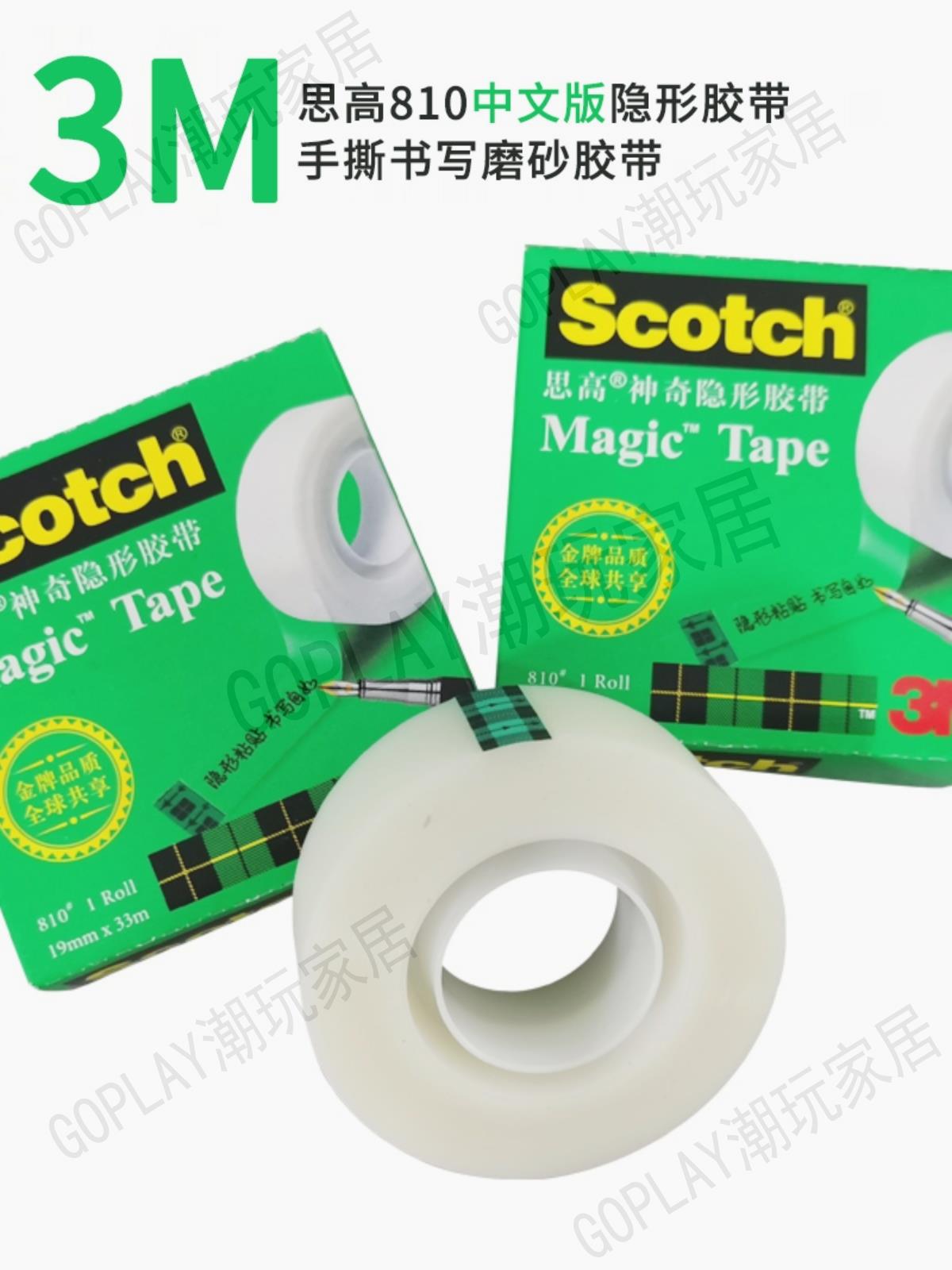 【299出貨】美國3M思高810 隱形測試膠帶 磨砂表面單面膠帶 手撕可書寫不留痕【亞德機械五金家居】