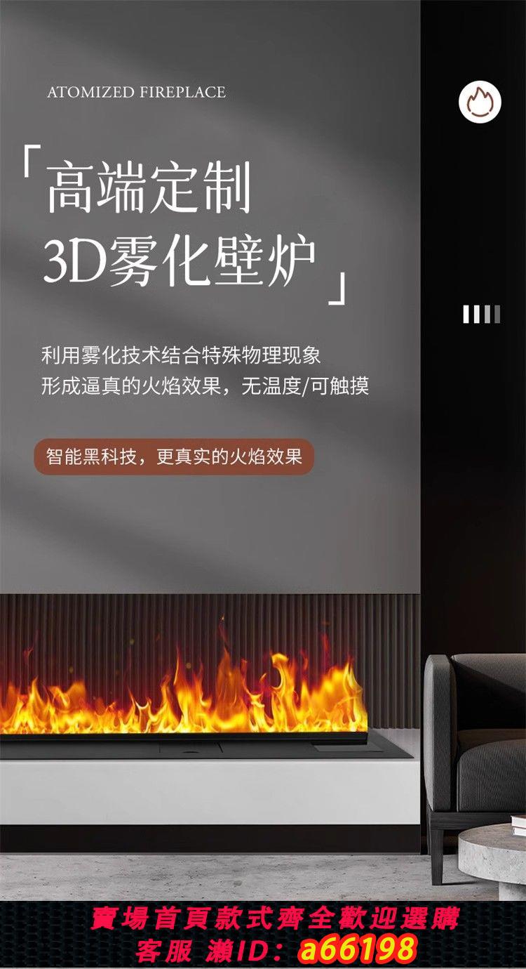 【臺灣公司 可開發票】霧化壁爐電視櫃裝飾智慧電子火光模擬嵌入式火焰家用網紅加濕器