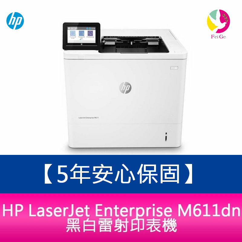 【5年安心保固】 HP LaserJet Enterprise M611dn 黑白雷射印表機【免登錄】【APP下單4%點數回饋】