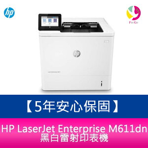 【5年安心保固】 HP LaserJet Enterprise M611dn 黑白雷射印表機【免登錄】【APP下單最高22%點數回饋】