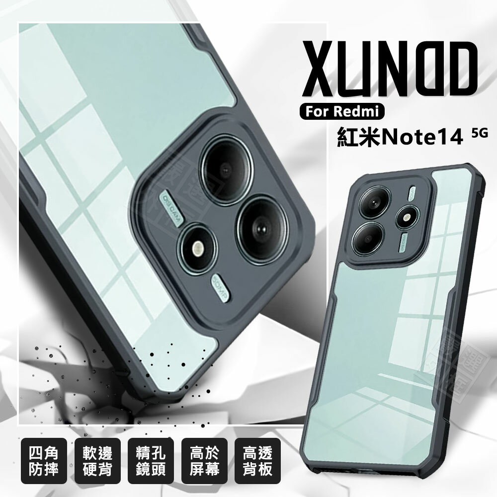 【嚴選外框】 紅米NOTE14 5G 訊迪 XUNDD 甲蟲殼 甲殼蟲 透明殼 四角 防摔殼 硬背軟邊 手機殼 保護殼