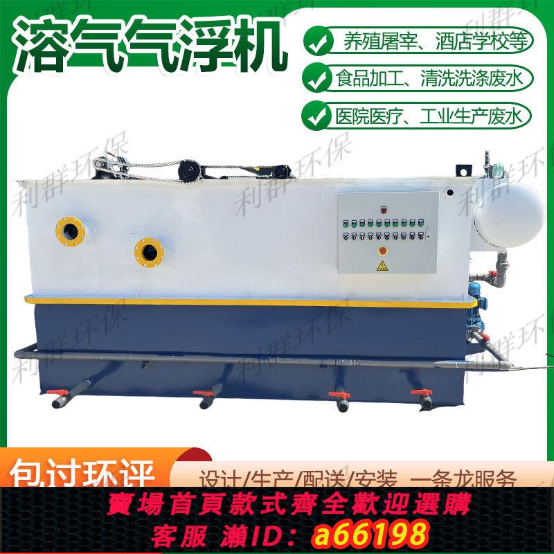 【臺灣公司 可開發票】溶氣氣浮機汙水處理環保裝置醫院養殖清洗工業食品廢水處理大小型