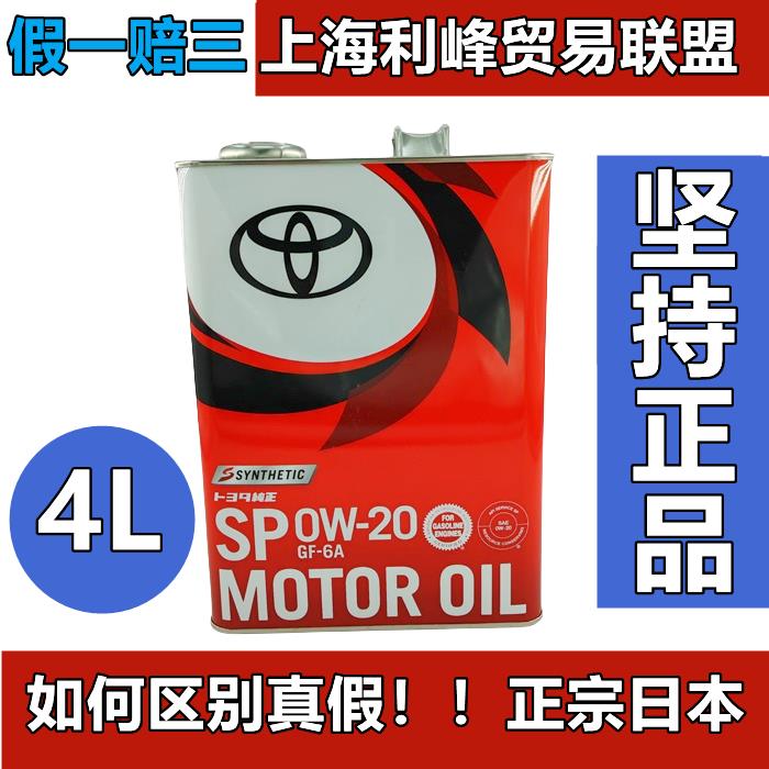 {臺灣公司貨 可打統編}日本原裝鐵罐SP/GF6雷克薩斯豐田純牌機油0w20純正豐田原廠機油4L