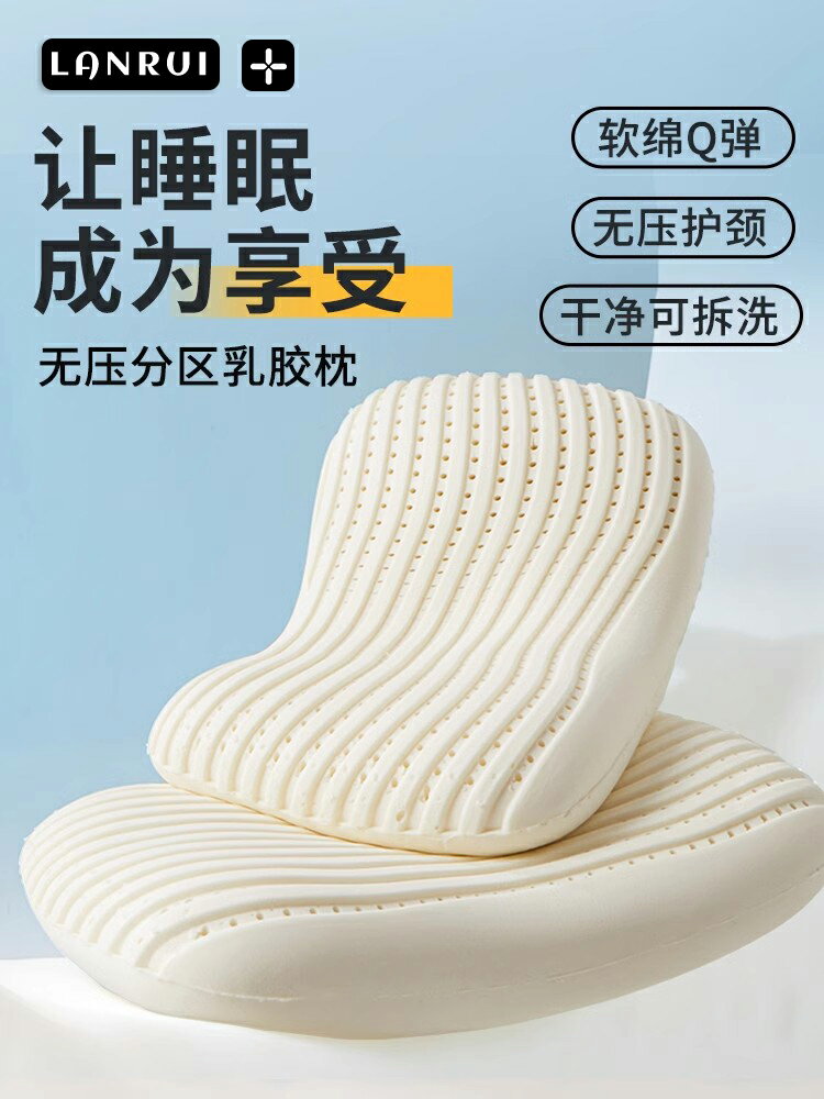 LANRUI天然乳膠枕頭超柔軟助睡眠家用一對枕芯夏季護頸椎Q彈整頭
