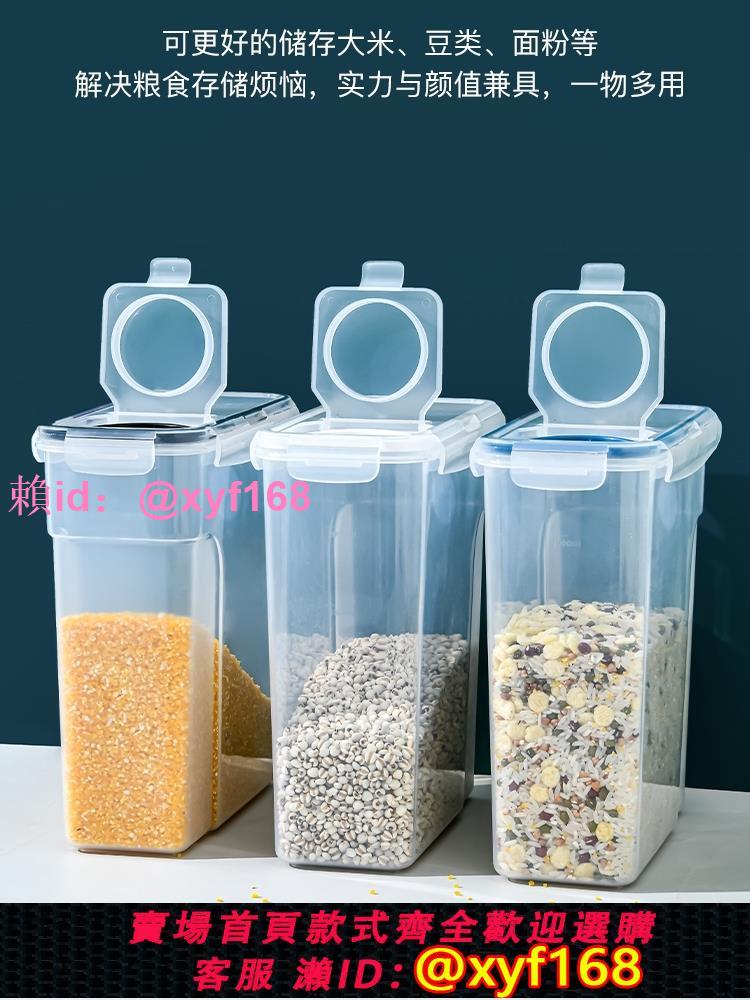 4L米桶5.8升密封罐五穀雜糧收納盒食品級窄存米箱5斤裝麵粉儲糧桶