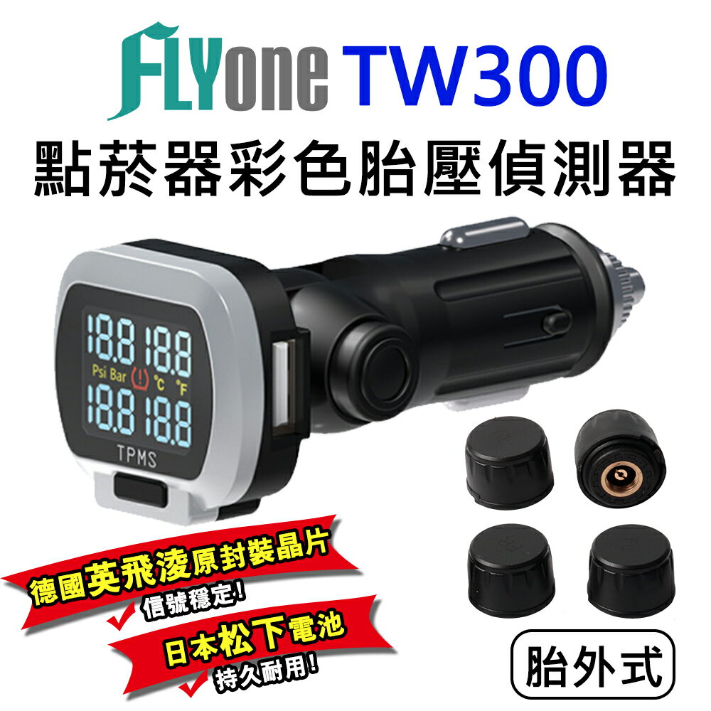 【APP 4%】FLYone TW300 TMPS 無線胎壓偵測器  點菸器式 彩色顯示