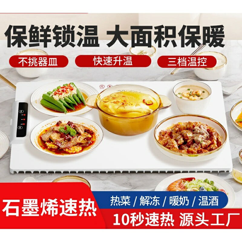 暖菜板 110V 石墨烯 熱菜板 摺疊暖菜板 恆溫暖菜板 保溫板 飯菜板 拼接暖菜板 桌面板 保溫菜板