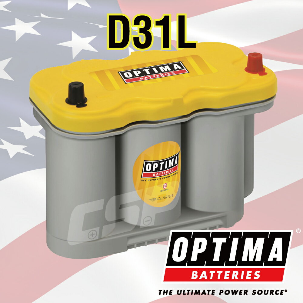 OPTIMA汽車電池 美國製 歐帝瑪動極動能汽車電池 - 黃色D31L