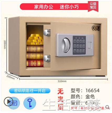 免運 保險櫃 得力保險櫃辦公室家用小型迷你保險箱指紋密碼帶鎖防盜家庭用的全鋼保管櫃