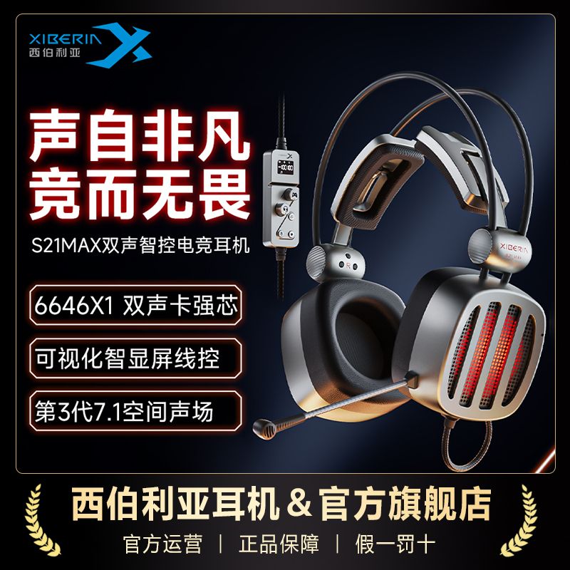 西伯利亞S21MAX頭戴式電競遊戲耳機USB三代7.1音效雙聲卡臺式電腦-創美