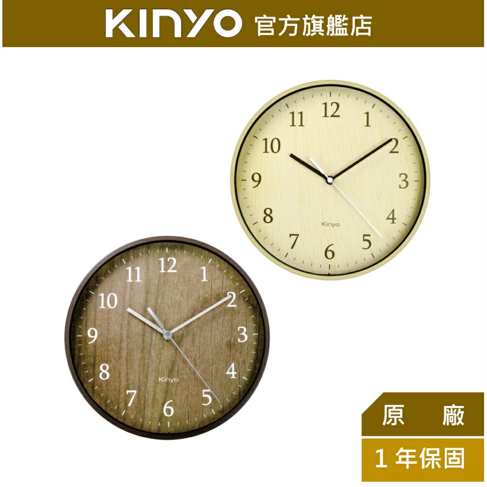 【KINYO】自然風木紋掛鐘 (CL-155)