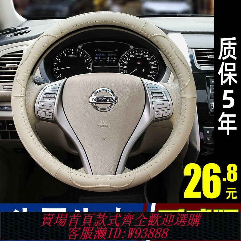 {臺灣公司貨 可打統編}方向盤套真皮適用日產尼桑軒逸天籟騏達陽光奇駿汽車把套四季通用