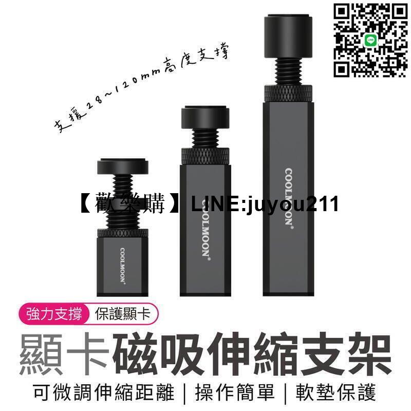 [聚優]顯卡磁吸伸縮支架 顯示卡支架 鋁合金 顯示卡支撐架 顯示卡支架 黑色 可調高度範圍 伸縮旋轉 支架