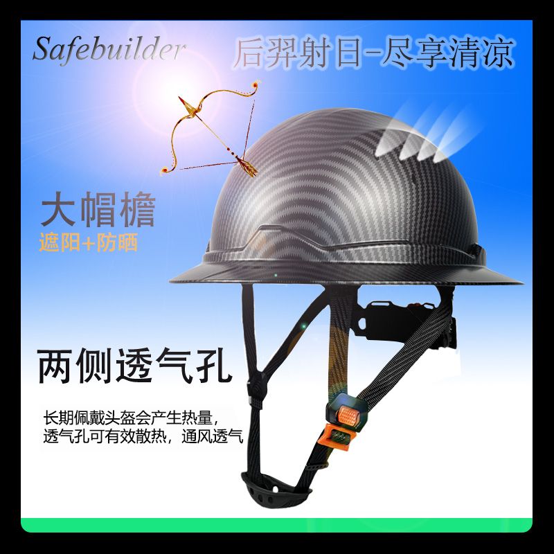 臺灣公司貨 最低價 免運 工地安全帽 輕便超輕碳纖維色高配版寬邊大帽簷防曬安全帽戶外建築頭盔印字 快速發貨