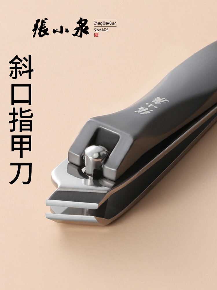 張小泉指甲刀斜口單個裝指甲鉗不銹鋼腳趾甲剪修腳工具剪指甲刀