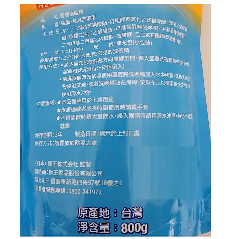 藍寶洗碗精補充包(800g/包) [大買家] | 大買家網路量販店直營店| 樂天市場Rakuten