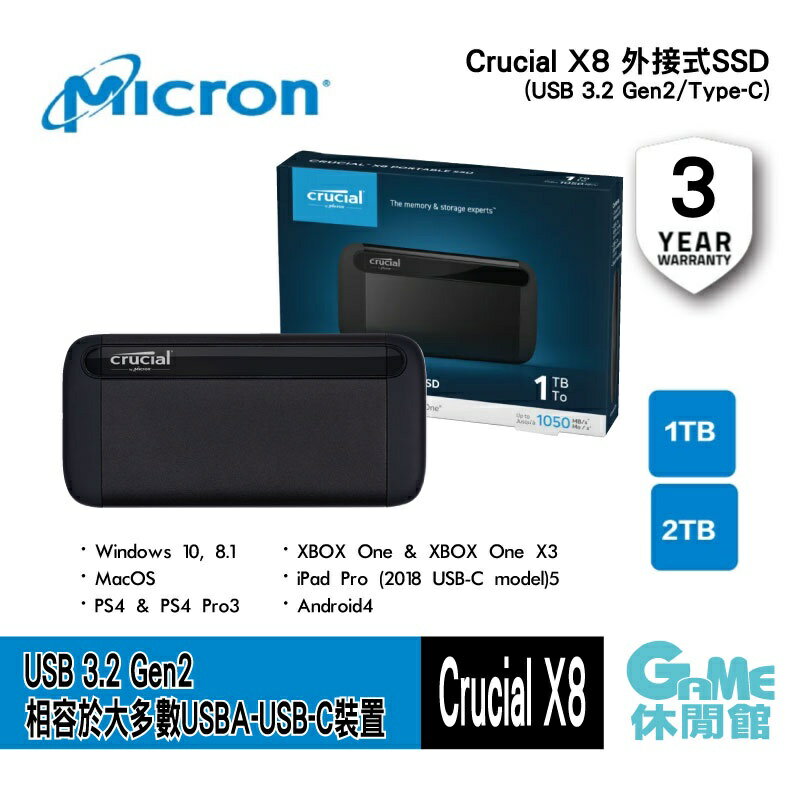 Micron 美光Crucial X8 1TB 2TB 2.5吋外接式SSD /Type-C【現貨】【GAME