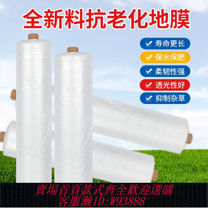 {臺灣公司貨 可打統編}地膜農用白膜大棚膜保溫保濕果園透明塑料薄膜種子膜種植淘蔬菜菜