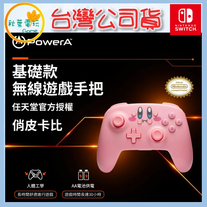 ●秋葉電玩● NS POWER A 任天堂官方授權 無線手把 星之卡比