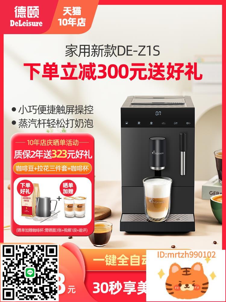 德頤觸屏現磨豆家用全自動小型咖啡機意式美式蒸汽打奶泡Z1S-時尚精品
