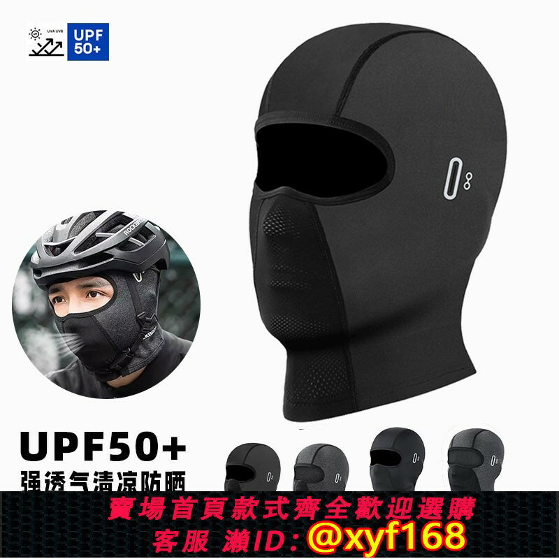 {保固一年 可打統編}冰絲頭套男女摩托騎行全臉防曬面罩夏季釣魚護外防風防紫外線頭盔