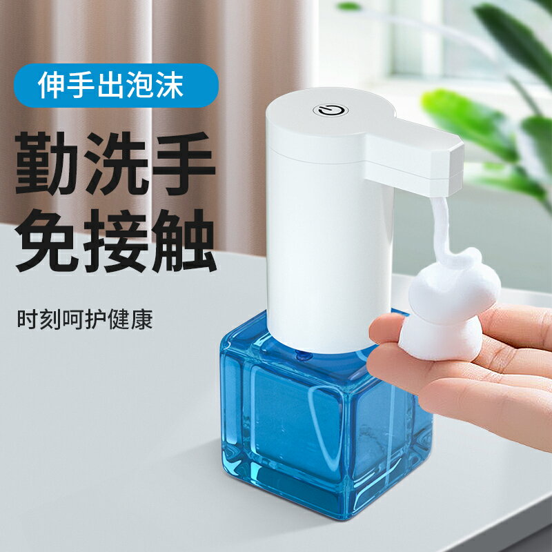 給皂機 自動洗手液機智能感應器家用壁掛式皂液器洗潔精充電動泡沫洗手機【MJ192429】