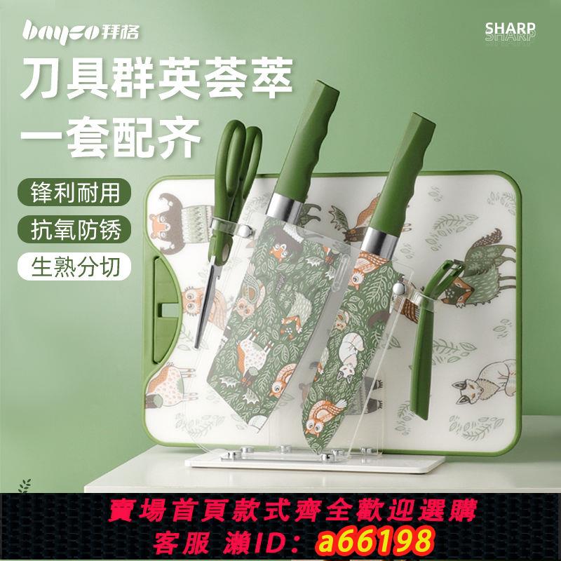 【臺灣公司 可開發票】拜格廚房菜刀菜板二合一全套組合套裝免磨防銹持久鋒利家用切片刀