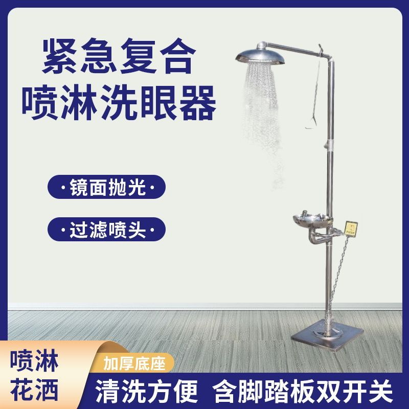 台灣公司超低價】304不銹鋼洗眼器緊急沖淋實驗室復合式噴淋洗眼裝置驗