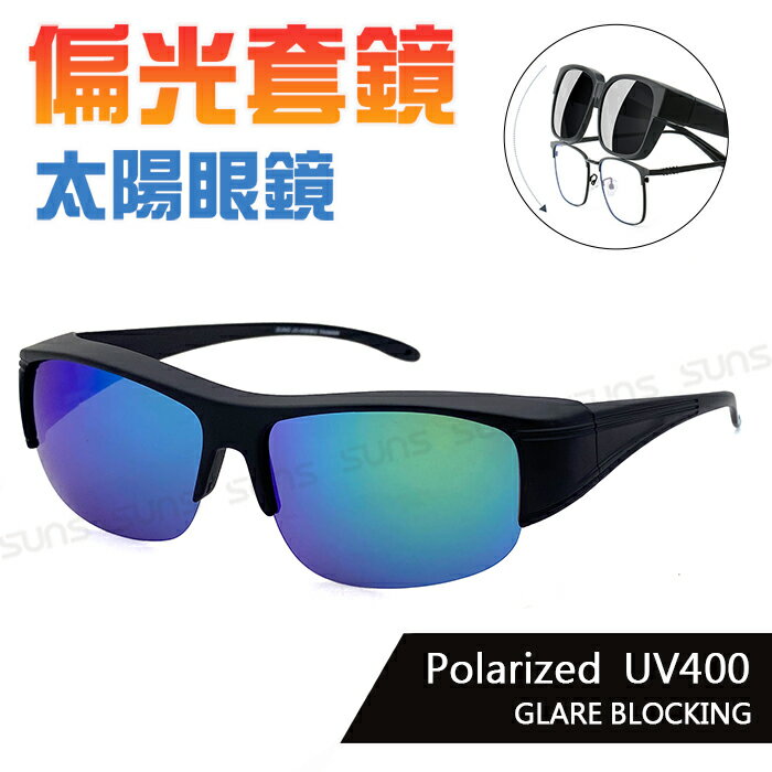 MIT台灣製-Polarized偏光套鏡 黑框綠水銀 超輕量僅20g套鏡 免脫眼鏡直接戴上 100%抗紫外線UV400