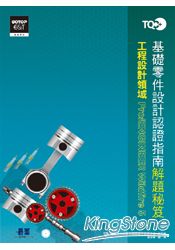 TQC+基礎零件設計認證指南解題秘笈：Pro/ENGINEER Wildfire 5(附動態教學光碟)