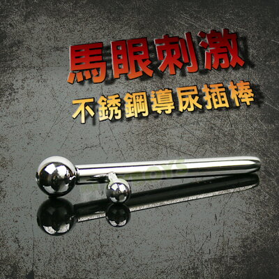 馬眼刺激不銹鋼導尿插棒-情趣用品 成人 SM 調教 戀虐 蠟燭 綑綁 手銬 眼罩 口塞 皮鞭