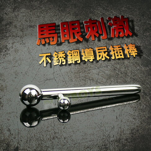 馬眼刺激不銹鋼導尿插棒-情趣用品 成人 SM 調教 戀虐 蠟燭 綑綁 手銬 眼罩 口塞 皮鞭 0