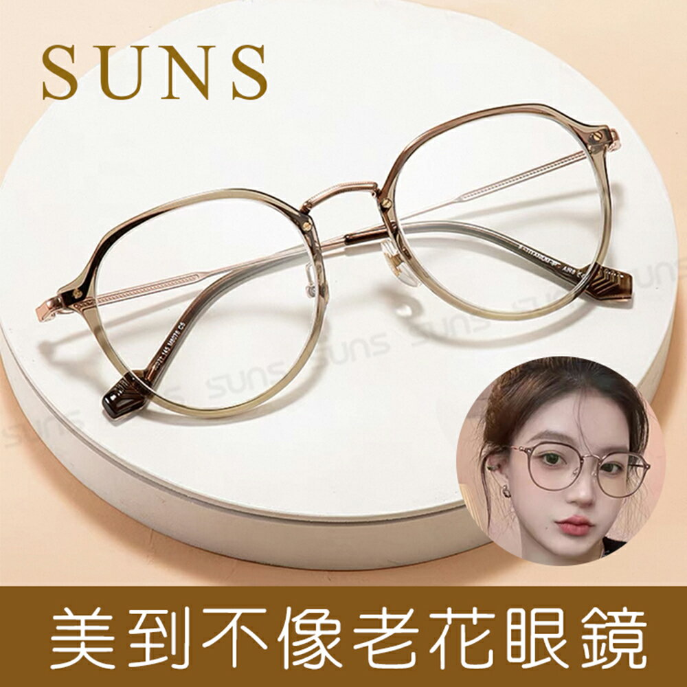 時尚精品老花眼鏡 韓系風顯年輕老花眼鏡 高硬度耐磨鏡片 配戴不暈眩