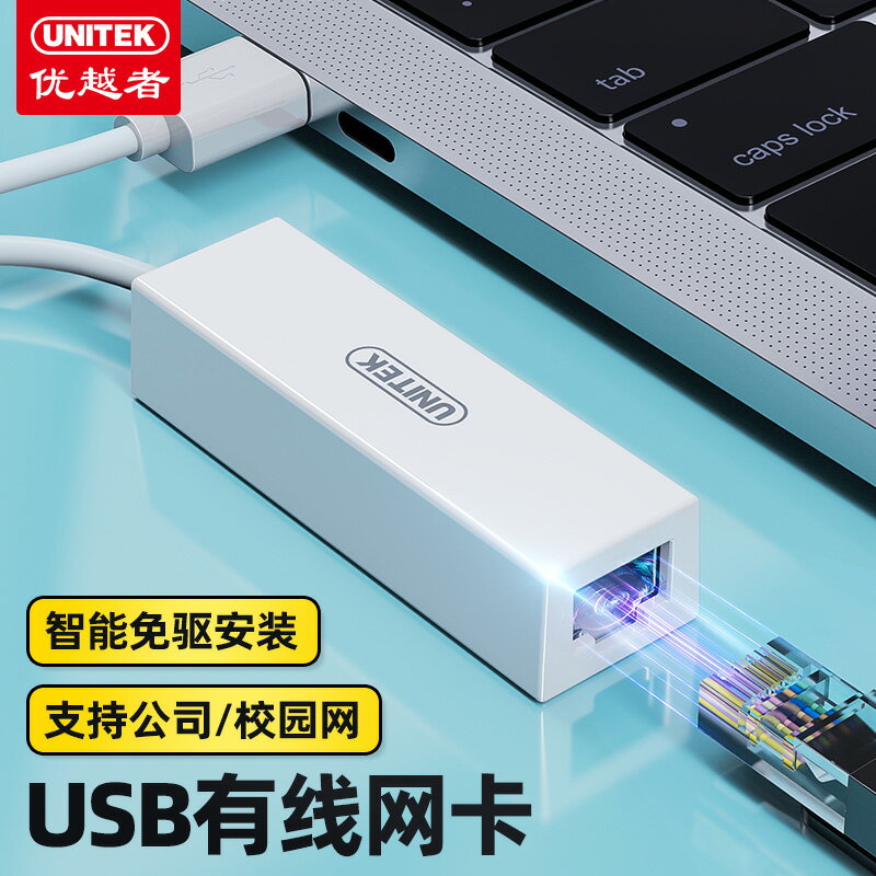 優越者usb轉百兆網卡網口轉換器適用蘋果Mac華為小米筆記本電腦擴展塢rj45外置網線轉接頭 U326A USB百兆網卡