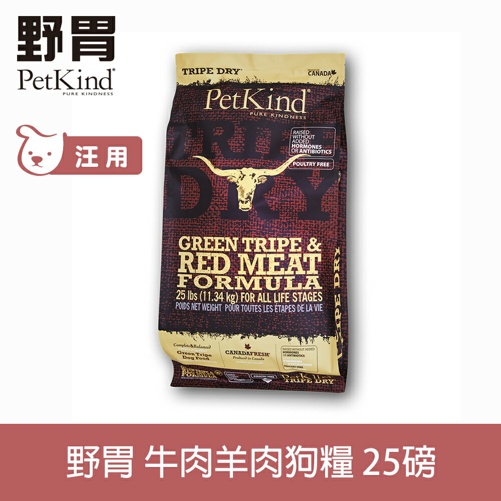【SofyDOG】PetKind 野胃 天然鮮草肚狗糧 紅肉-25磅 狗飼料 犬糧 全年齡適用