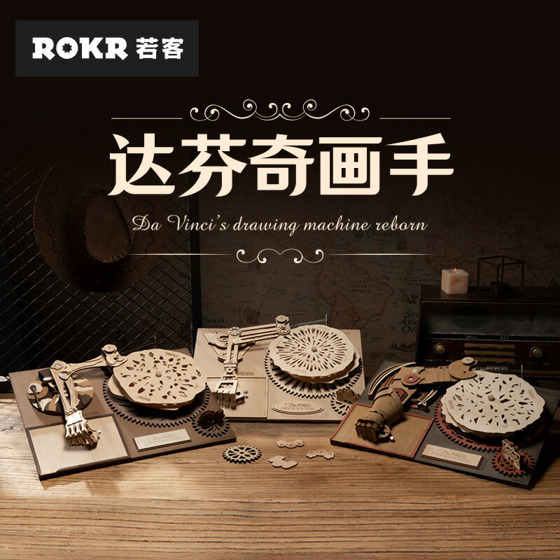 快速出貨 公司貨 若態達芬奇畫手3D木質拼圖繪畫機器人創意手工節日禮物益智玩具男