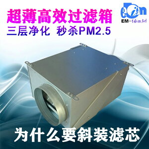 空氣過濾箱低阻力高效三層潔凈系統清除pm2.5超薄管道新風凈化箱